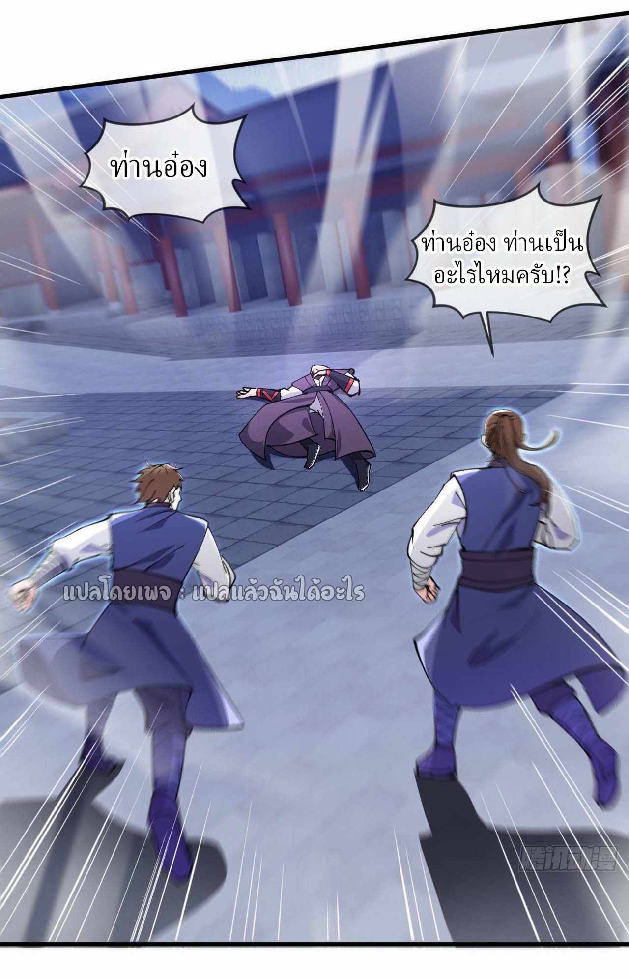 (ชนจีน)จุติเทพจักรพรรดิเกิดมาทั้งทีมีคะแนนเป็นล้าน ตอนที่ 39 หน้า 17