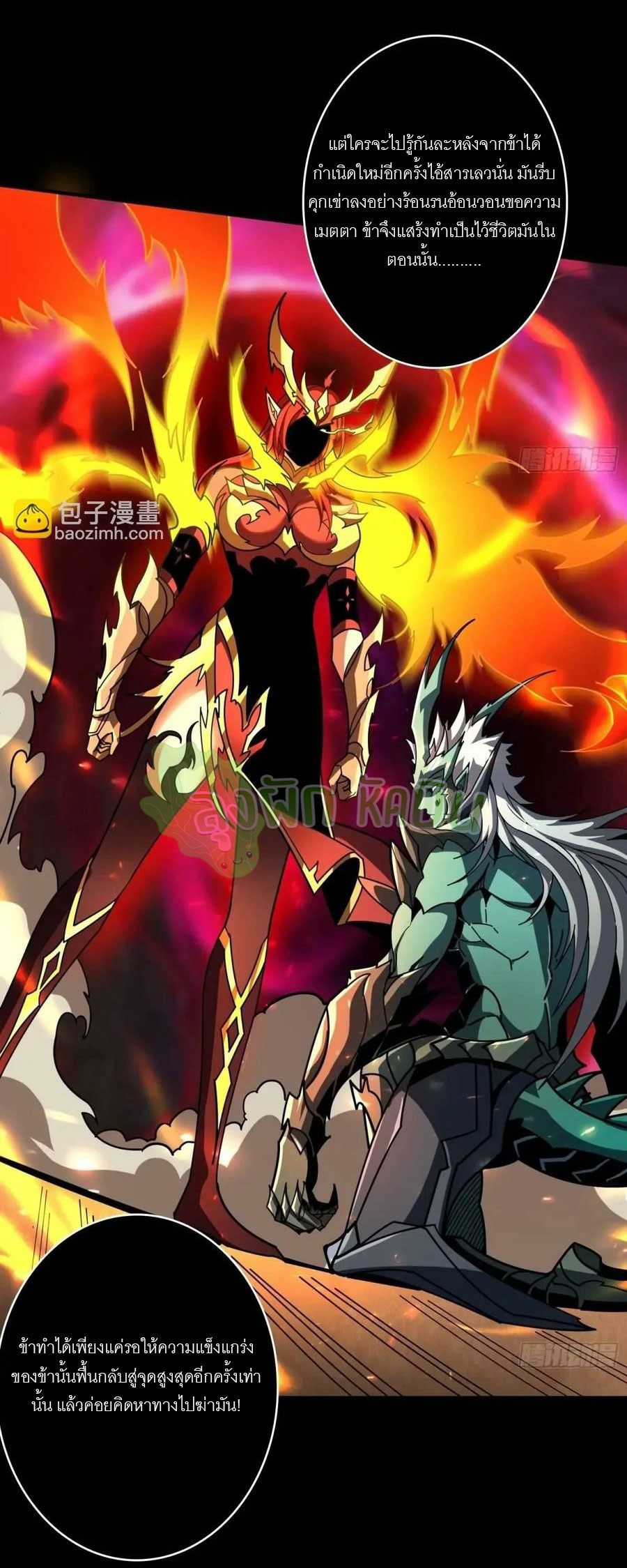 (ชนจีน) IT STARTS WITH A KINGPIN ACCOUNT - จุติจอมราชัน ตอนที่ 451 หน้า 8