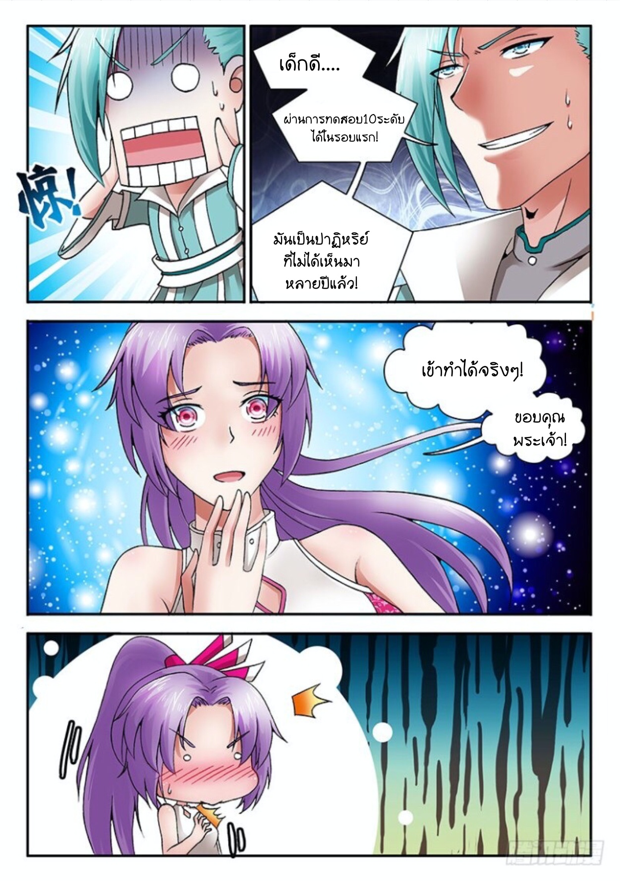 สุดยอดมังกรทะยานสวรรค์ ตอนที่ 22 หน้า 11