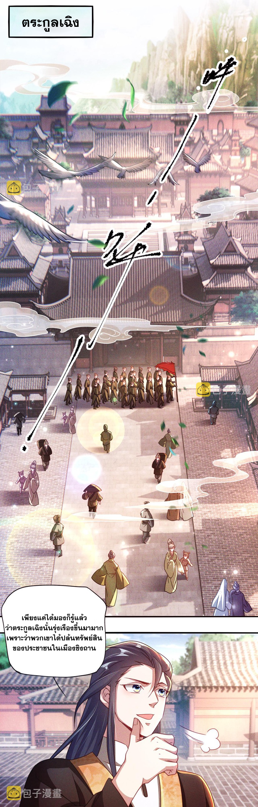 ข้ามีระบบที่สามารถอัญเชิญเทพและปีศาจได้ ตอนที่ 7 หน้า 4