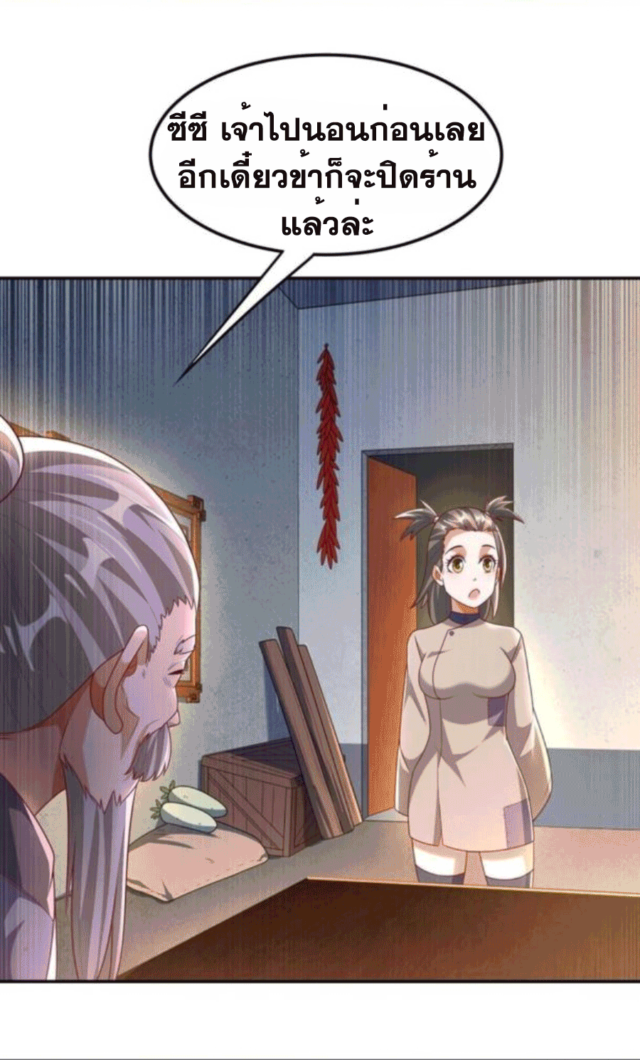 Wu ni ตอนที่ 200 หน้า 3