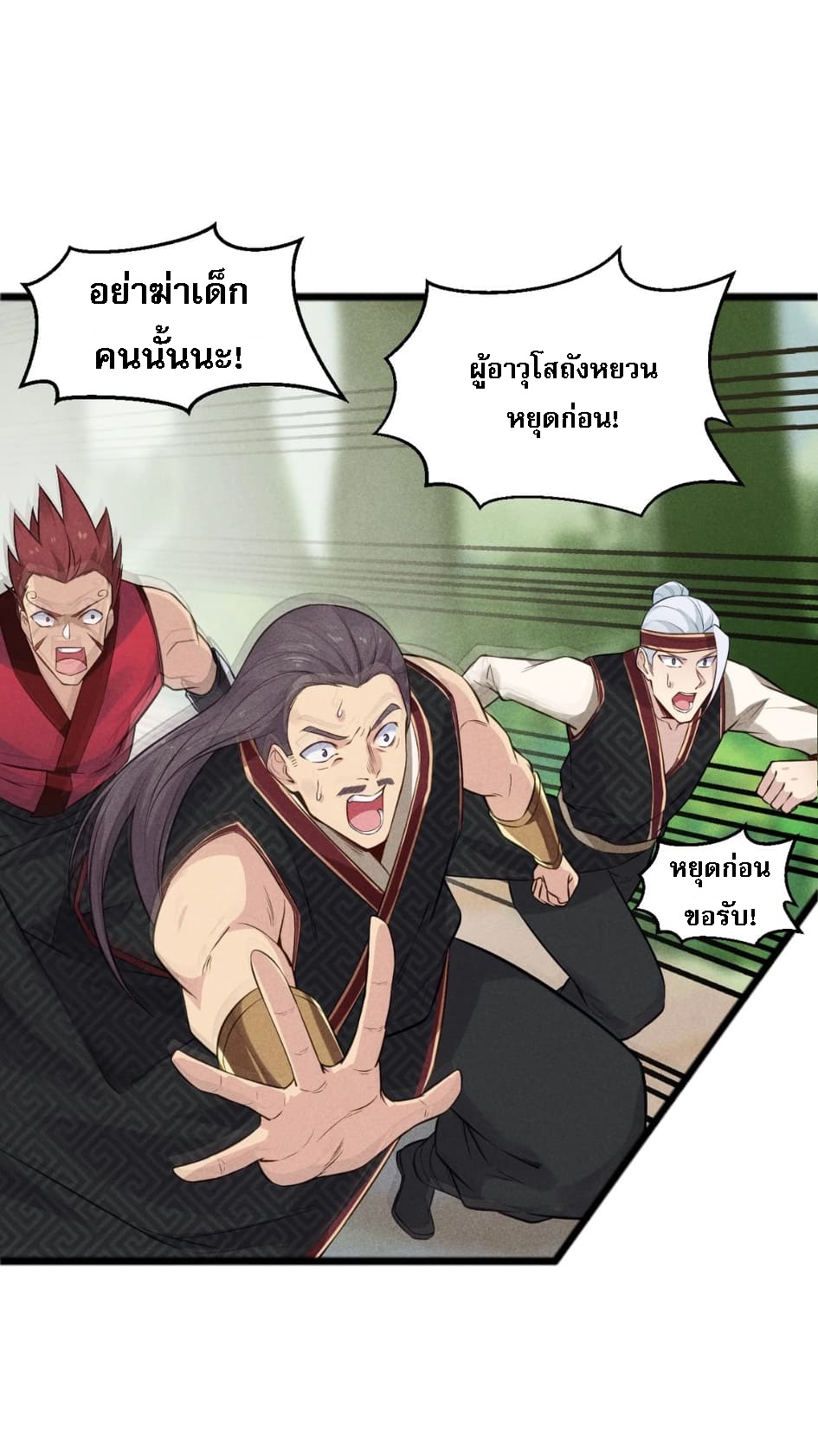 สุดยอดพ่อครัวเจ้าแห่งฮาเร็ม ตอนที่ 6 หน้า 7