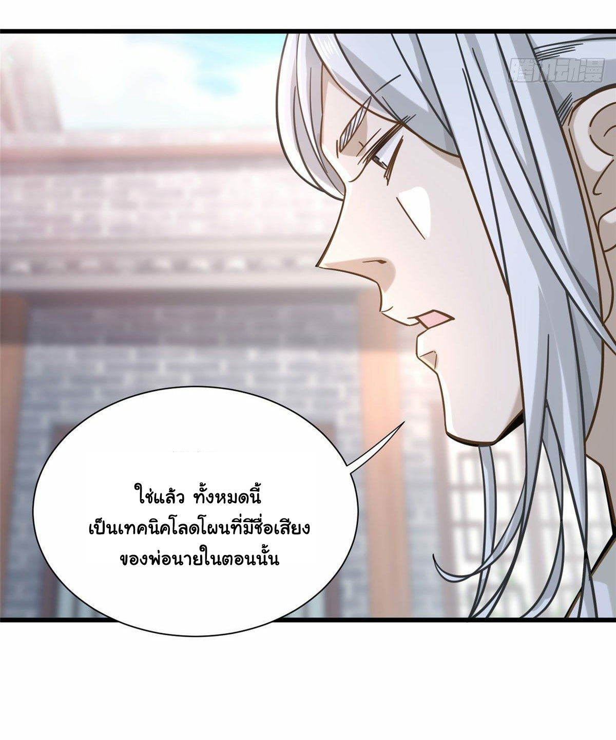 The new best all-rounder  ผู้แข็งแกร่งรอบด้าน ตอนที่ 19 หน้า 21