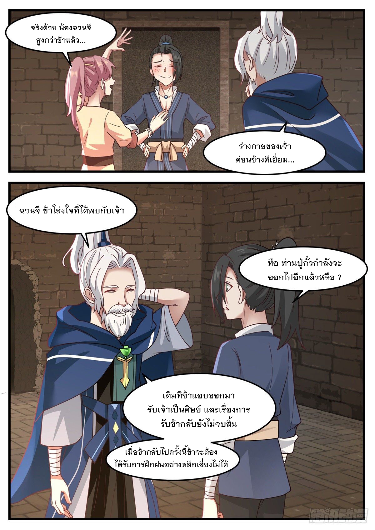 หมื่นกระบี่ทะลวงสวรรค์ ตอนที่ 16 หน้า 10