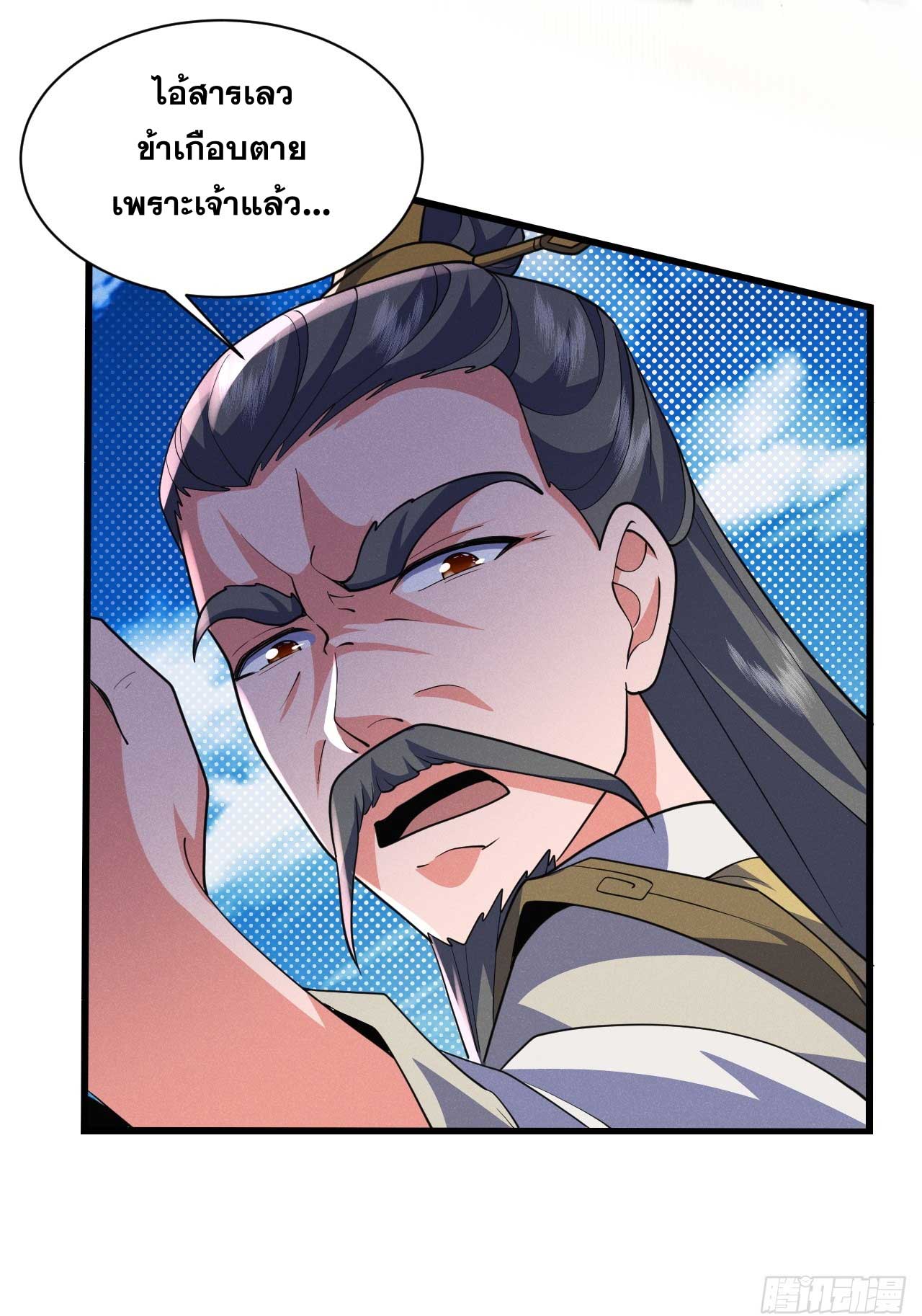 ภรรยาของข้าคือคนสำคัญแห่งสวรรค์ ตอนที่ 32 หน้า 10