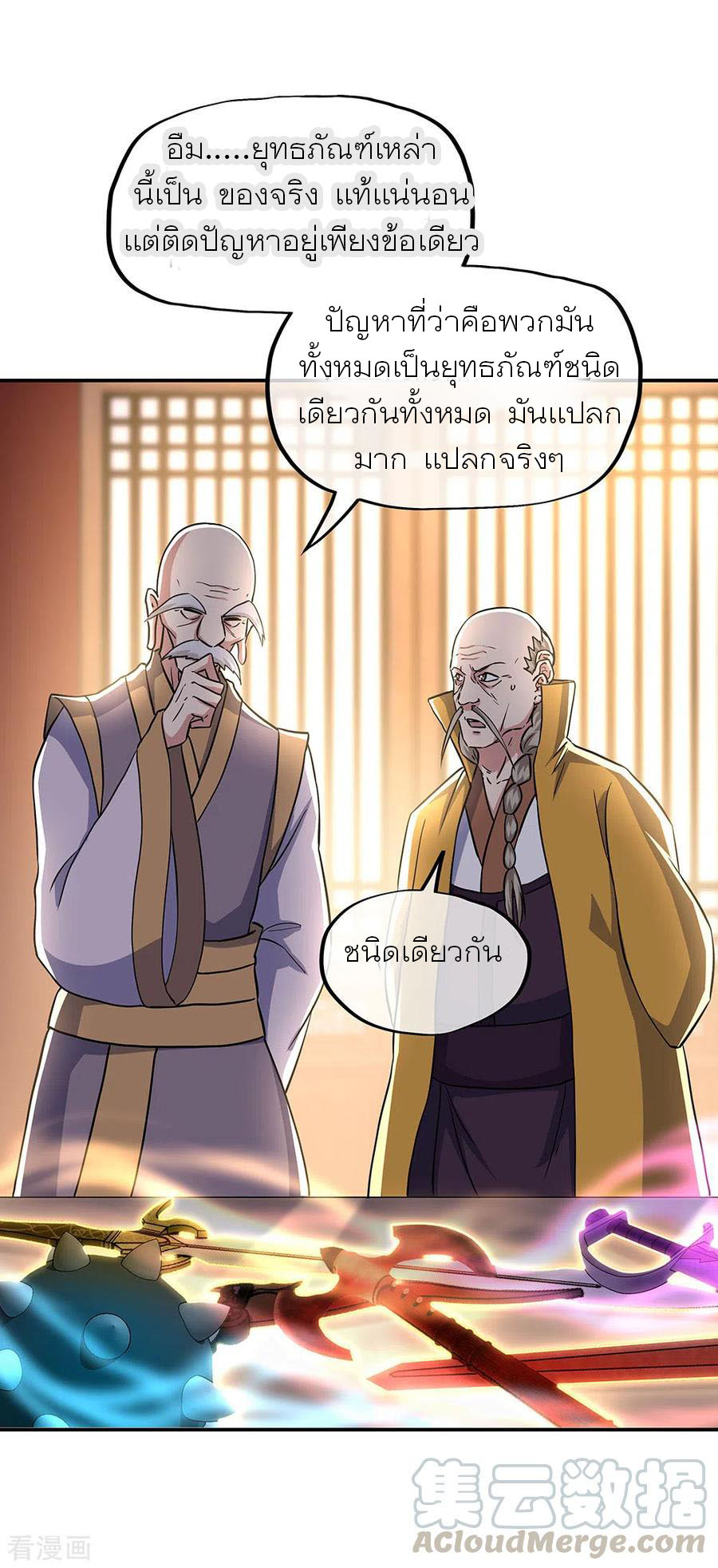 peerless battle spirit ตอนที่ 261 หน้า 4