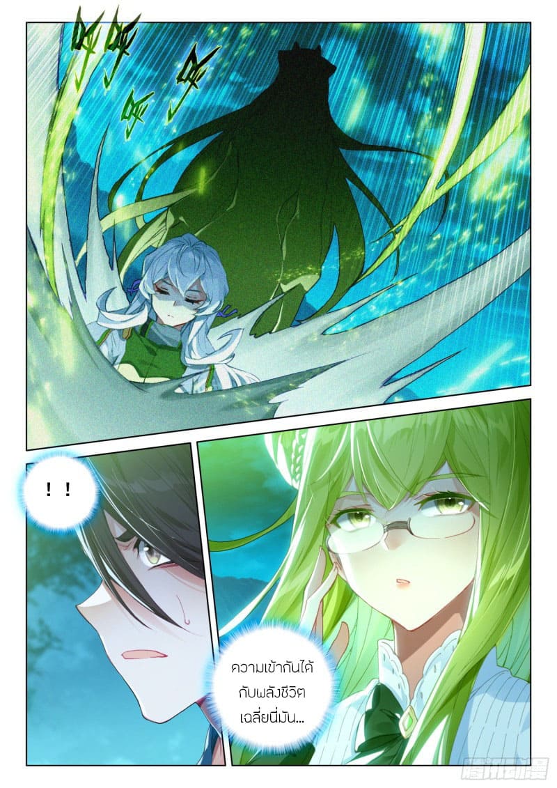 Soul Land IV – The Ultimate Combat มหาศึกการต่อสู้ ตอนที่ 167 หน้า 14