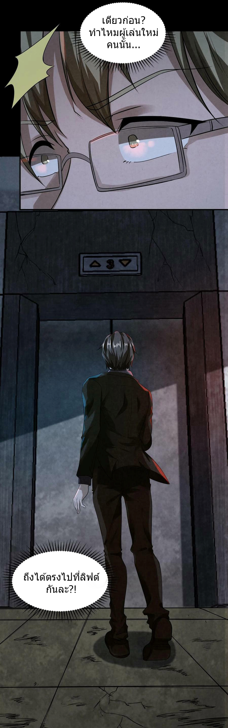 Overly Ferocious of Being Cautious ตอนที่ 2 หน้า 9