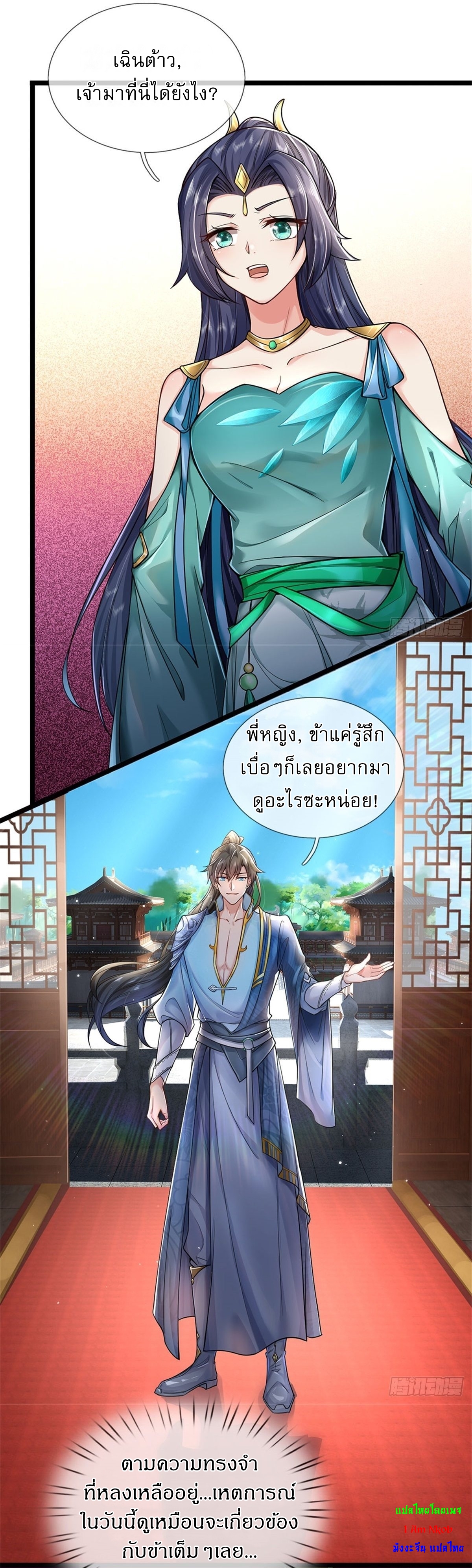 I Can Change The Timeline of Everything เกิดใหม่ในต่างโลก พร้อมระบบโกงเวลาสุดเกรียน ตอนที่ 3 หน้า 15