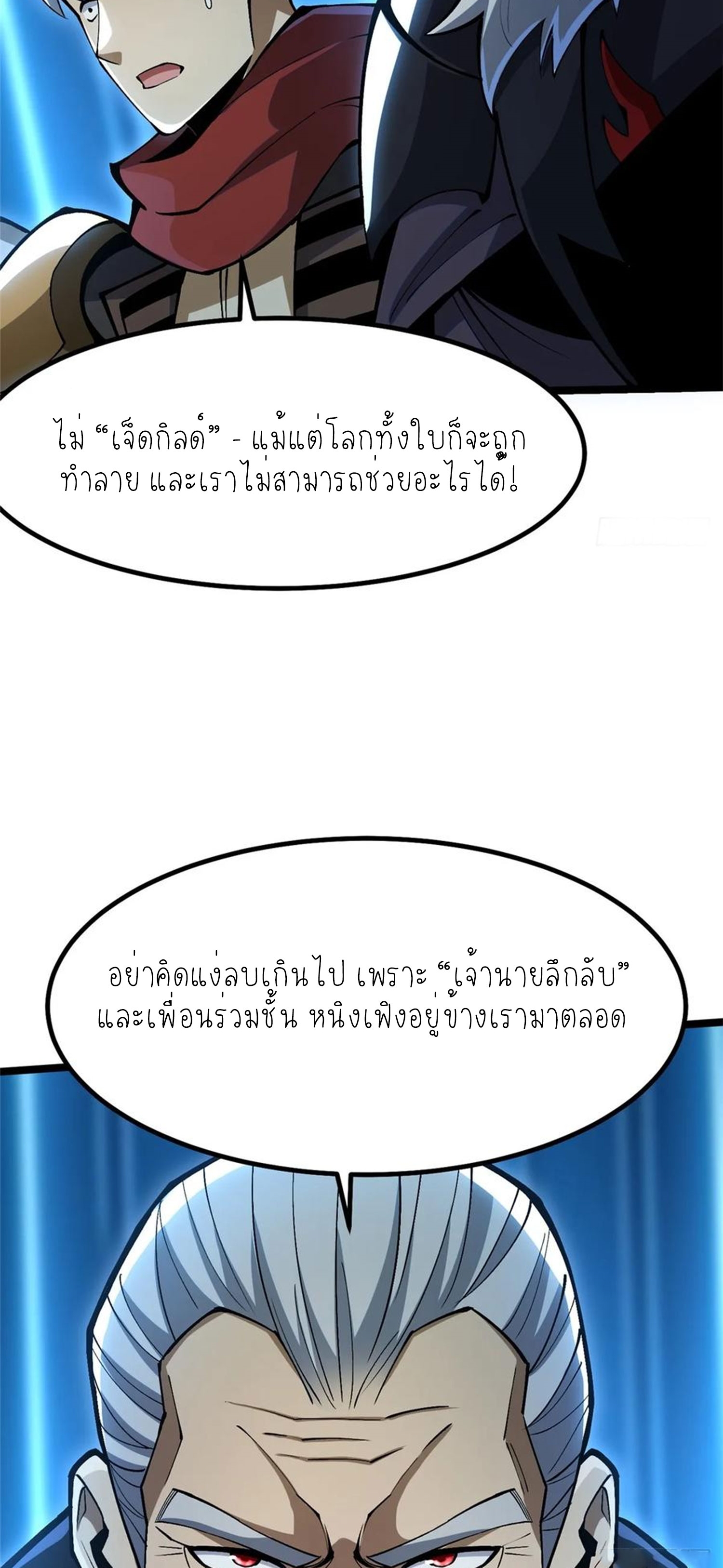ไม่อยากเรียนทักษะ แห่งคำสาปเลย! ตอนที่ 72 หน้า 36