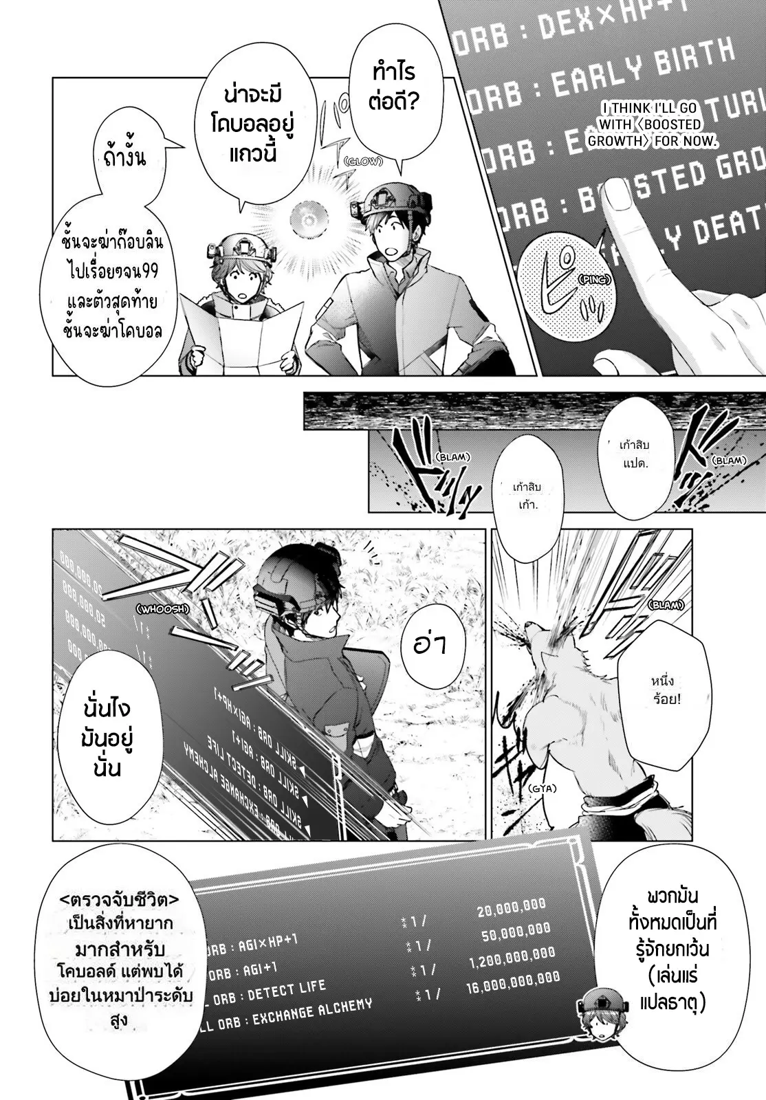 ทาสบริษัทที่กลายเป็นอันดับ1ของโลก ตอนที่ 22 หน้า 22