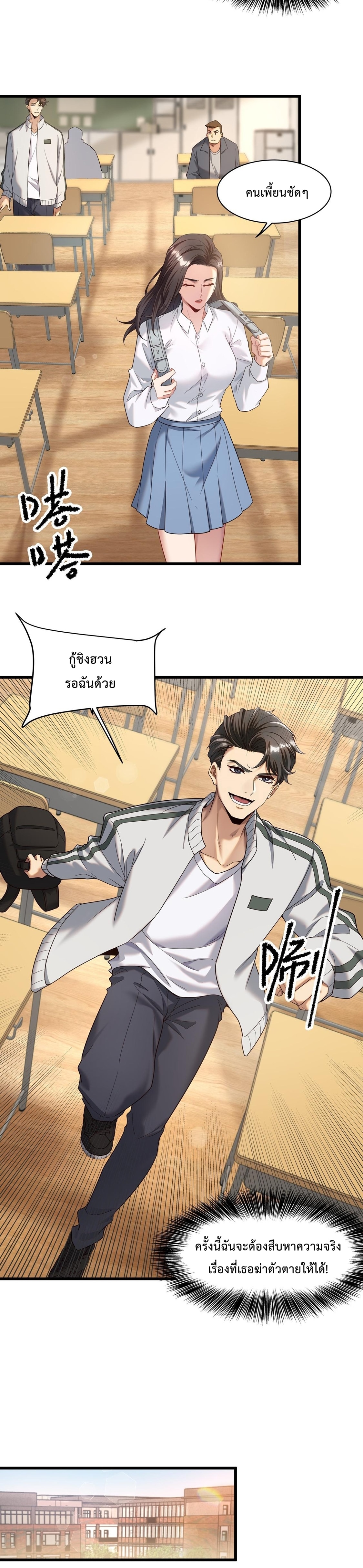 รีเซ็ตชีวิต พิชิตหมื่นลูป ตอนที่ 2 หน้า 20
