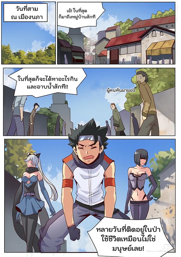 เกิดใหม่เป็นสายพันธุ์ต่างดาว ตอนที่ 25 หน้า 2