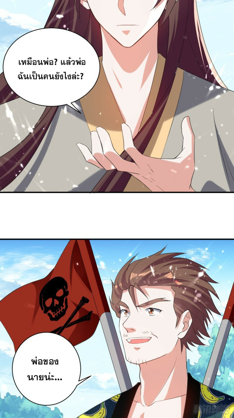 The ultimate son-in-law from different world ตอนที่ 73 หน้า 5