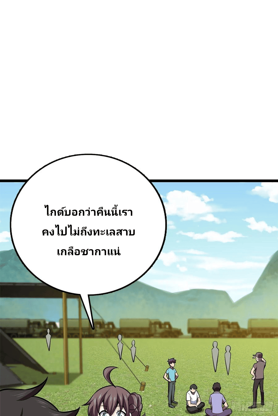 The new life of the Kuan King-ชีวิตใหม่ของราชาจอมกวน ตอนที่ 68 หน้า 49