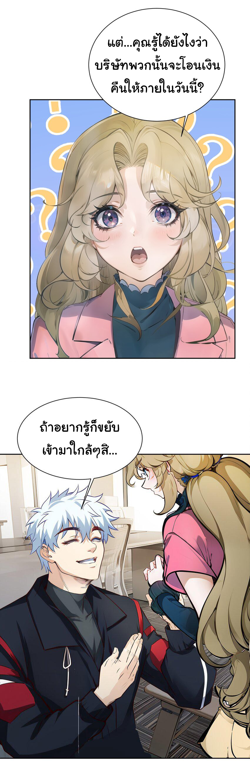 คำสั่งราชามังกร! ตอนที่ 42 หน้า 31