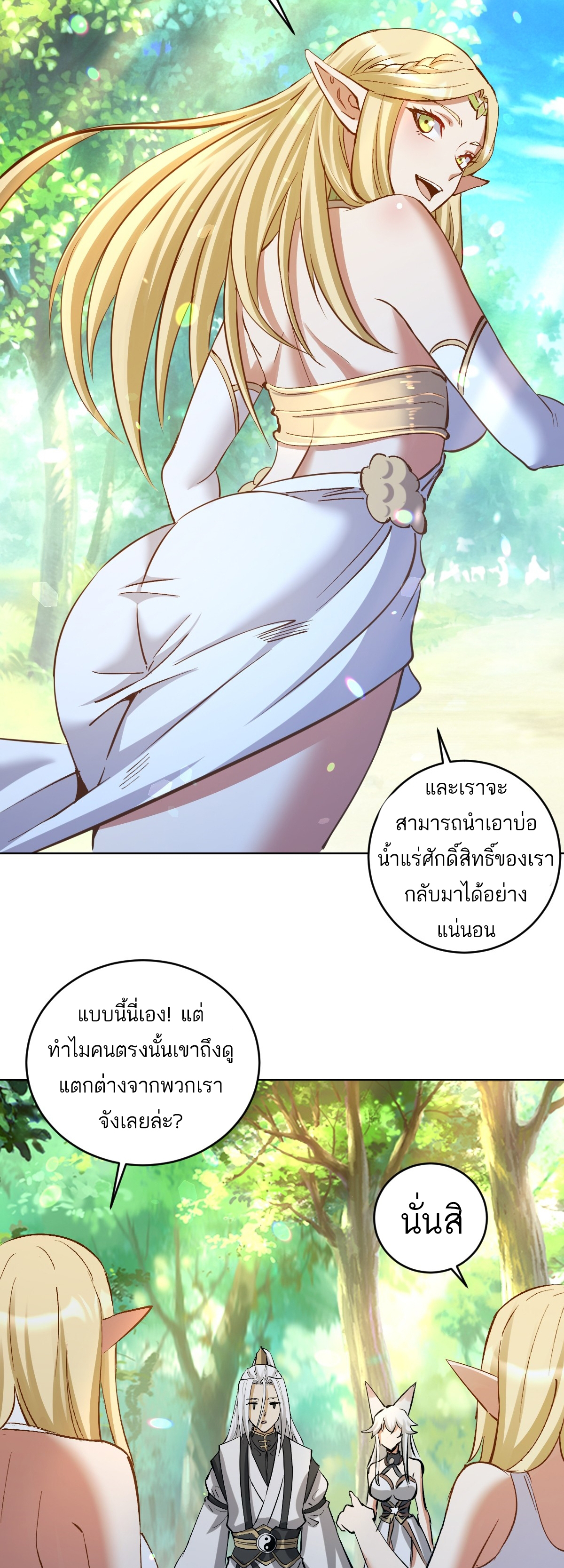 เอกาบุรุษเซียน : ผู้บ่มเพาะเซียนคนเดียวแห่งโลกเวทมนตร์ ตอนที่ 30 หน้า 4