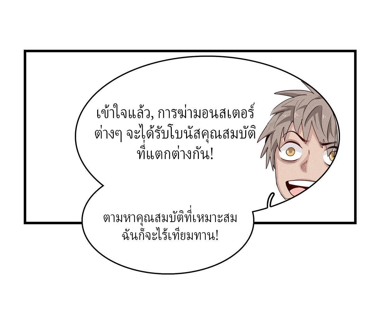 เข้ามาในเกมก็กลายเป็นเทพซะงั้น ตอนที่ 1 หน้า 113