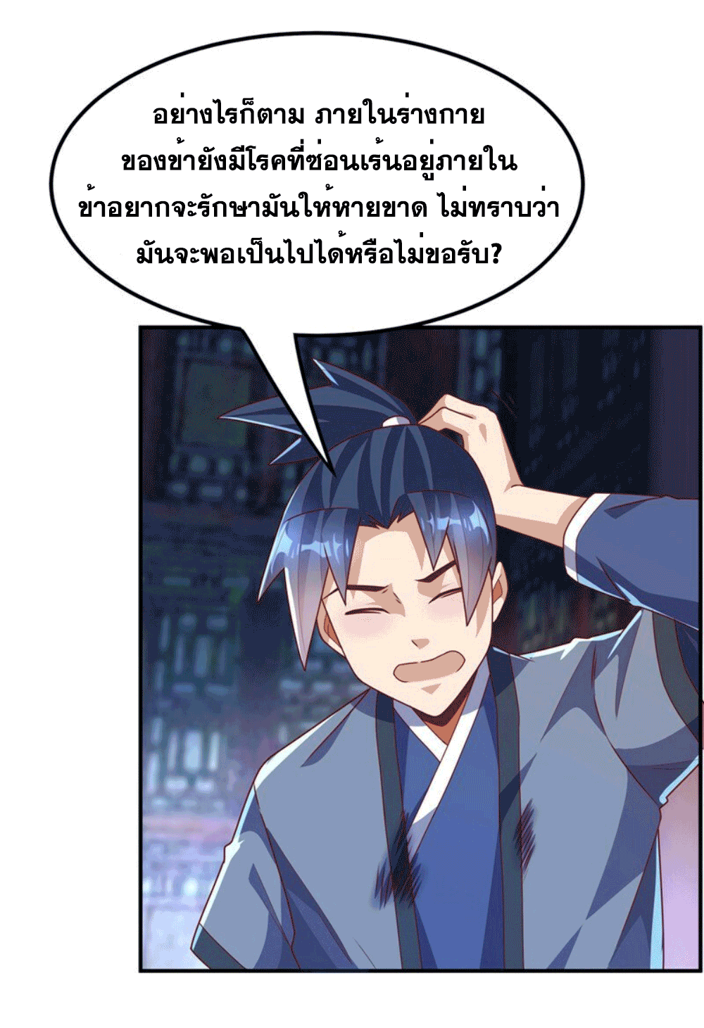 Wu ni ตอนที่ 254 หน้า 32