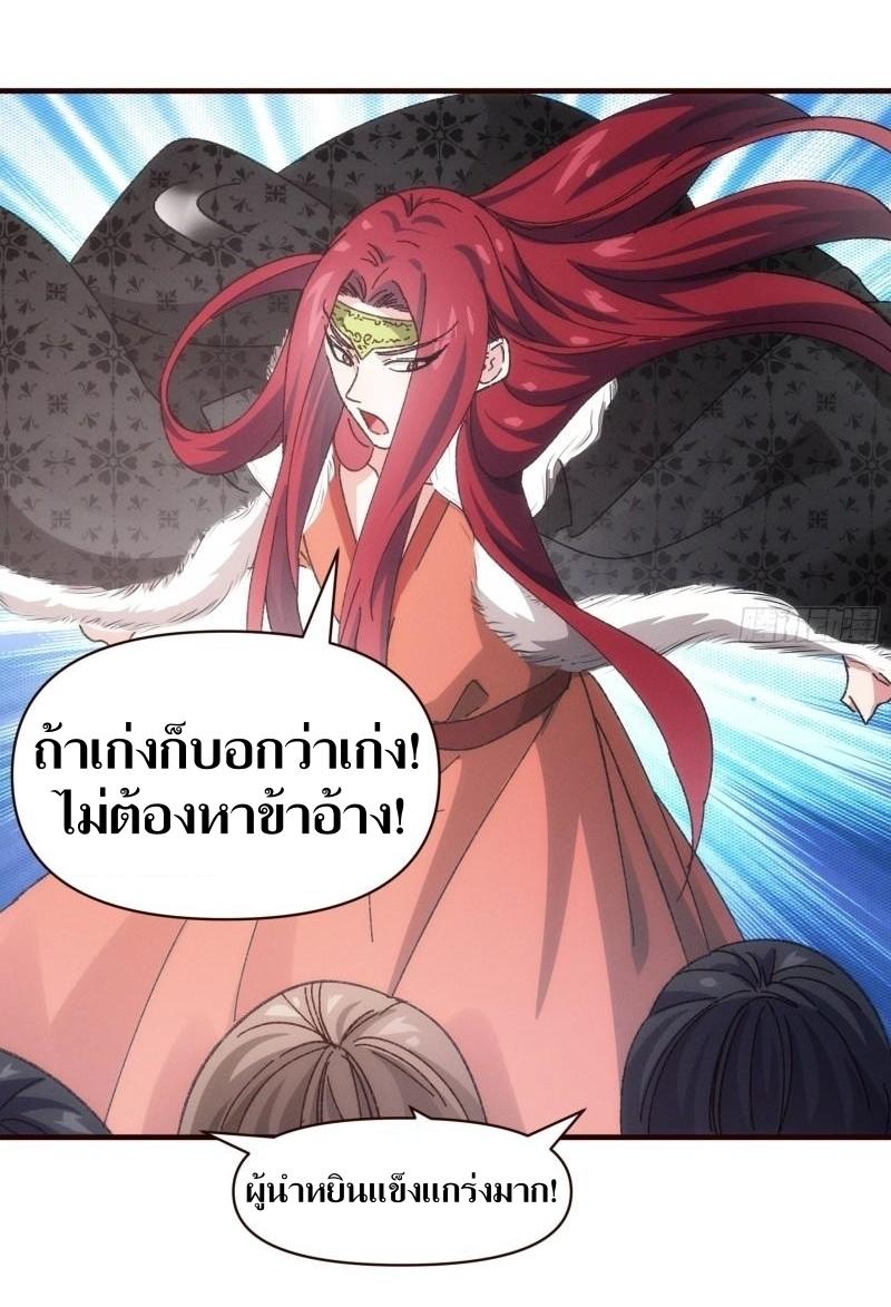 ข้าแค่ไม่เล่นไพ่ตามเกม ตอนที่ 74 หน้า 24