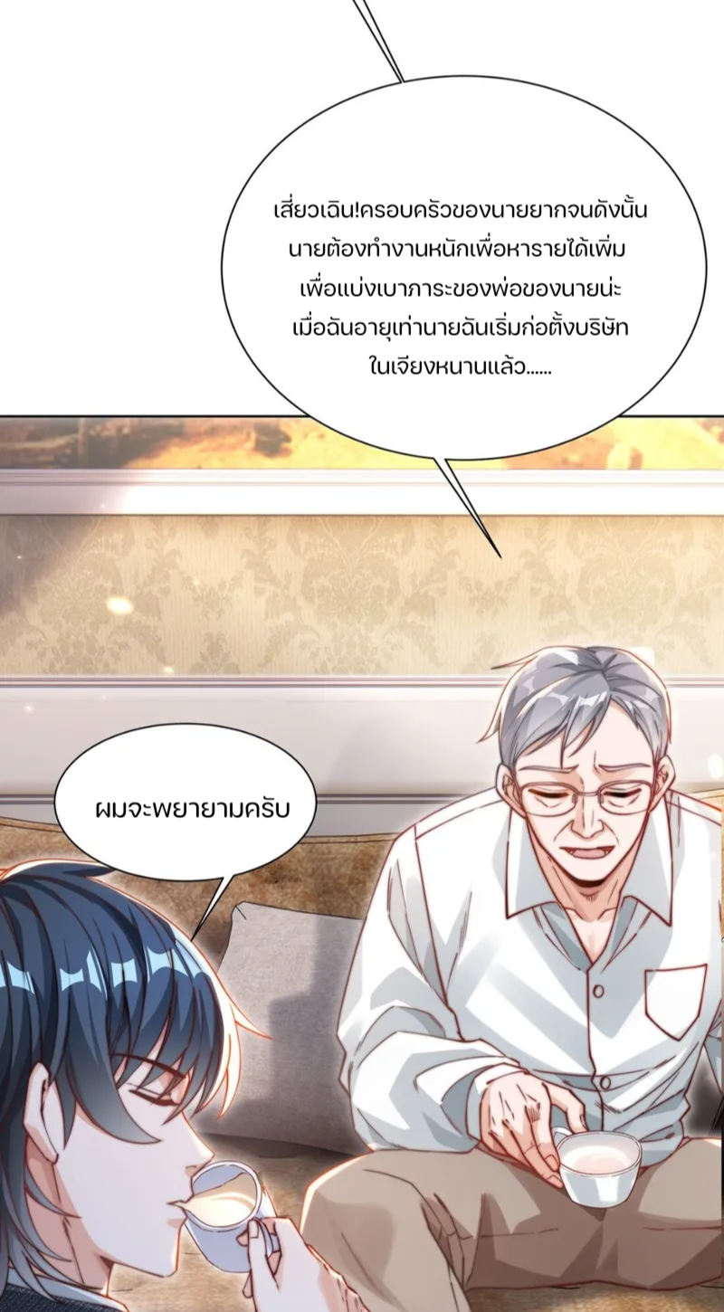 REBIRTH OF THE FIRST URBAN IMMORTAL ตอนที่ 4 หน้า 11