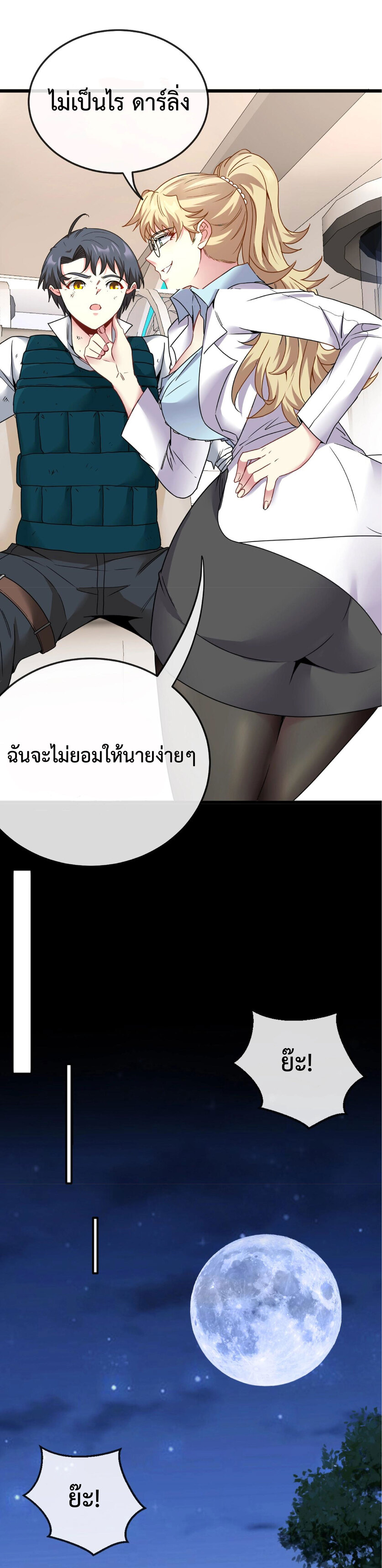 Super god system  ระบบสุดเทพ ตอนที่ 15 หน้า 25