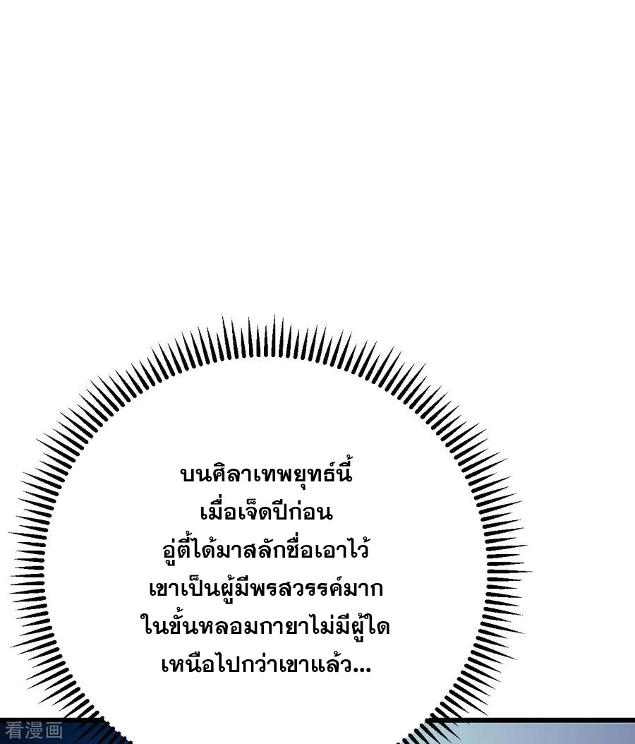 เทพอสูรสยบฟ้า ตอนที่ 129 หน้า 4