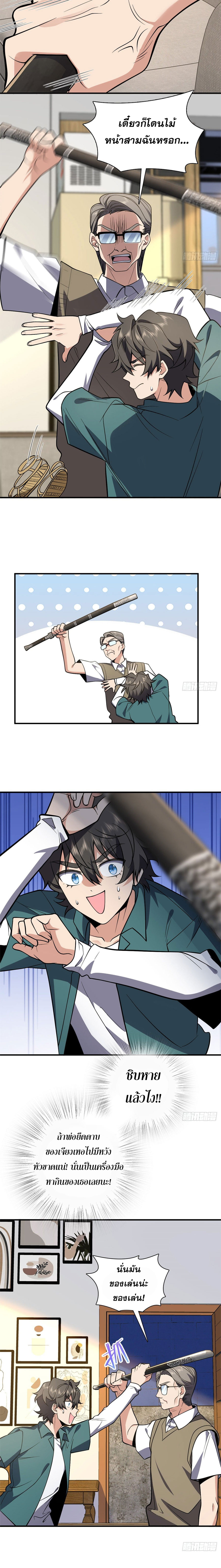 แฟนสาวผมมาจากพันปีก่อน ตอนที่ 26 หน้า 4