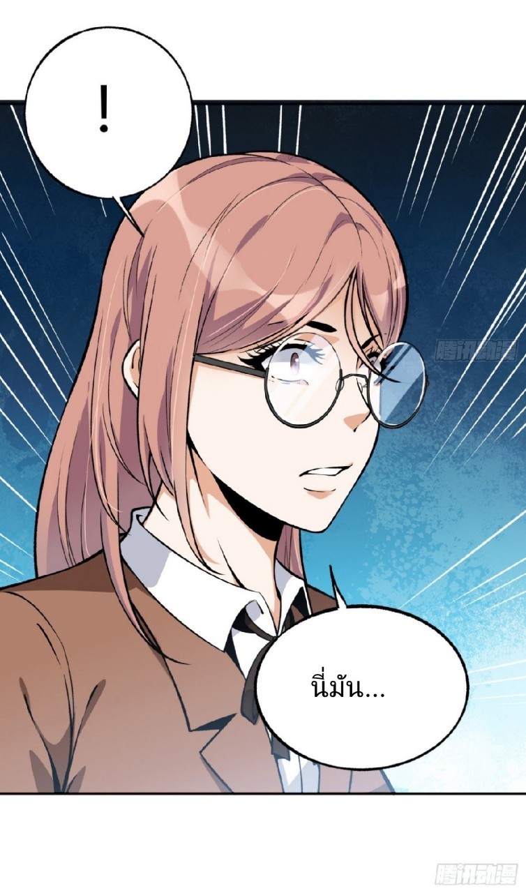 ยอดคนอัจฉริยะ ซุปเปอร์ไวรัสกลายพันธุ์ ตอนที่ 34 หน้า 29