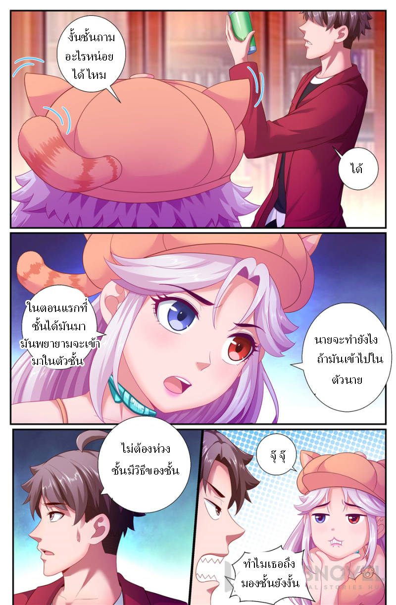 เจียงเฉิน ตอนที่ 150 หน้า 8