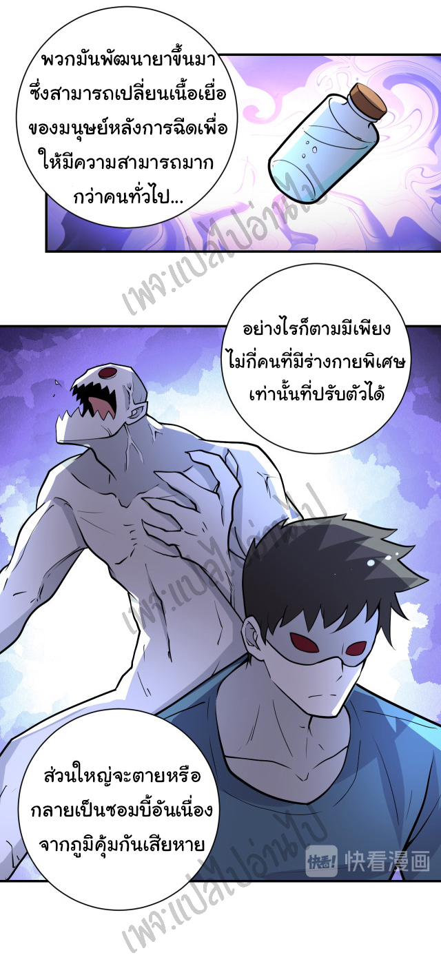 Apocalyptic Super System ตอนที่ 189 หน้า 13