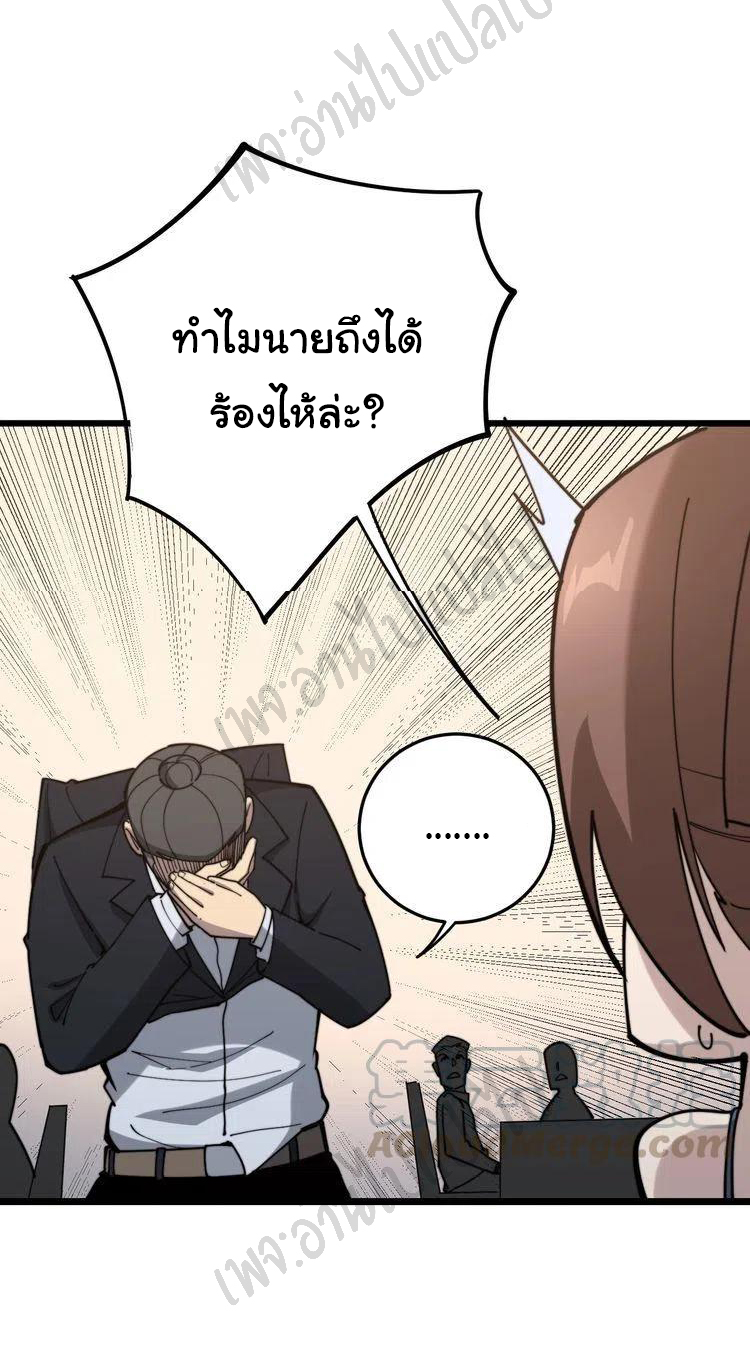 Bad Hand Witch Doctor สุดยอดพ่อมดหมอผี ตอนที่ 150 หน้า 30