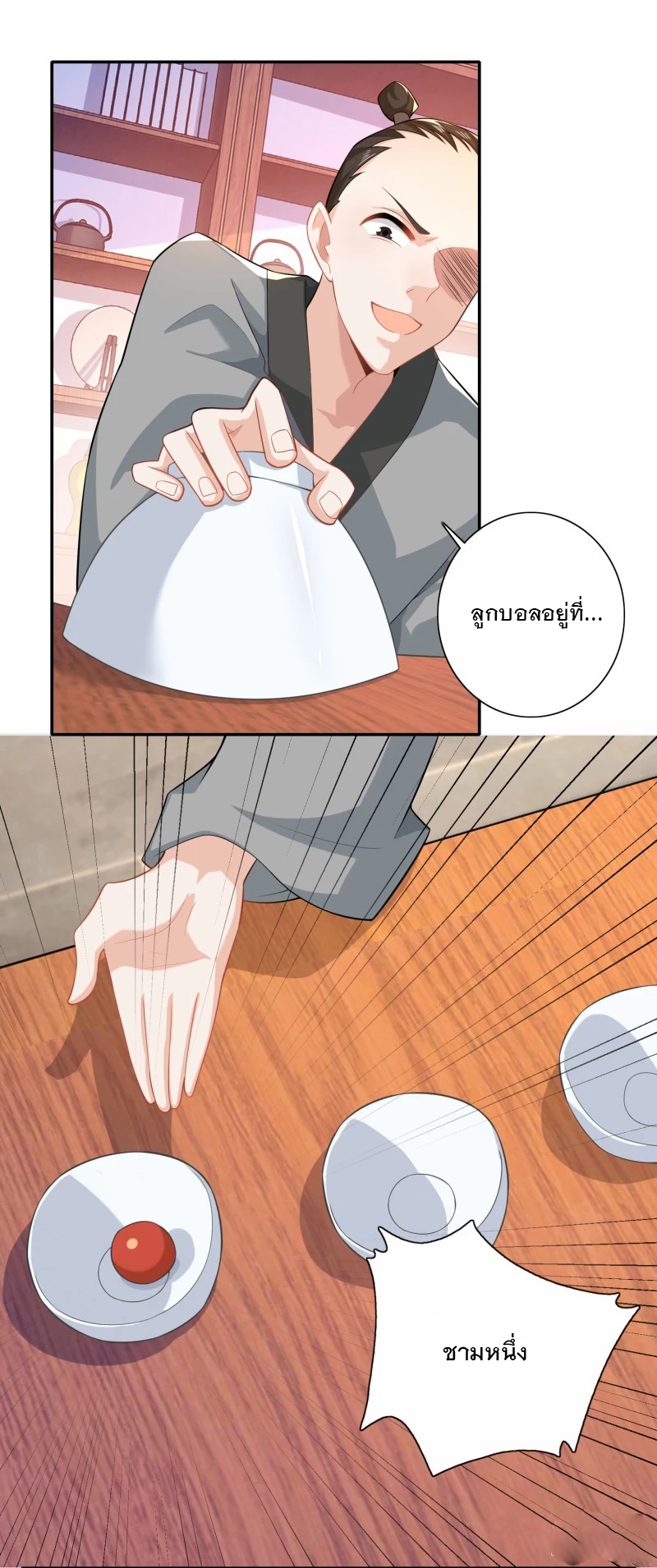 ลูกเขยที่แข็งแกร่งที่สุดในประวัติศาสตร์ ตอนที่ 26 หน้า 8