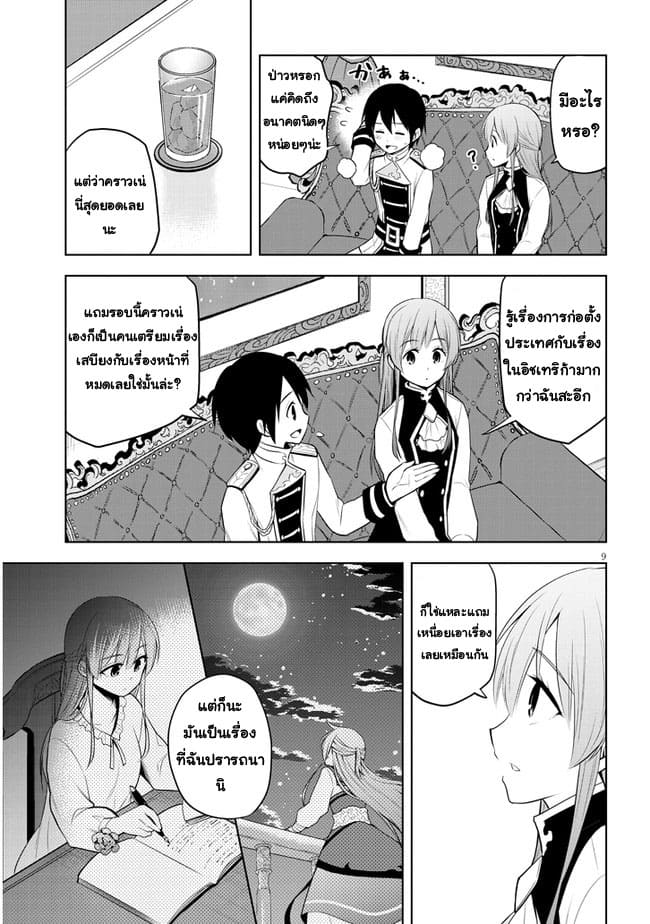 ผมจะกลืนกินหินเวทย์และกลายเป็นผู้ที่แข็งแกร่งที่สุด ตอนที่ 38 หน้า 9