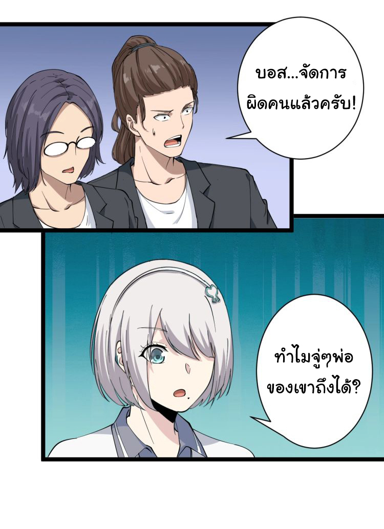 Sanjie Taobao Store ระบบร้านค้าเทพเจ้า ตอนที่ 33 หน้า 2