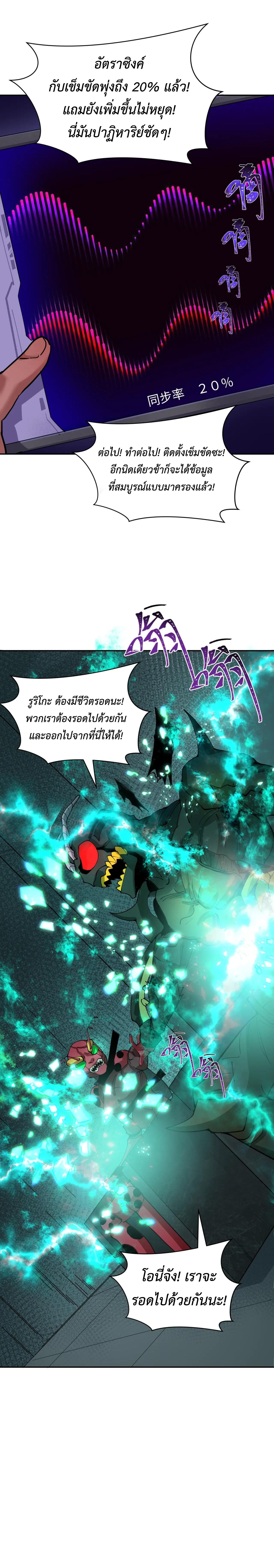 Era of the Haunted - ยุคสมัยแห่งภูตผี ตอนที่ 420 หน้า 5