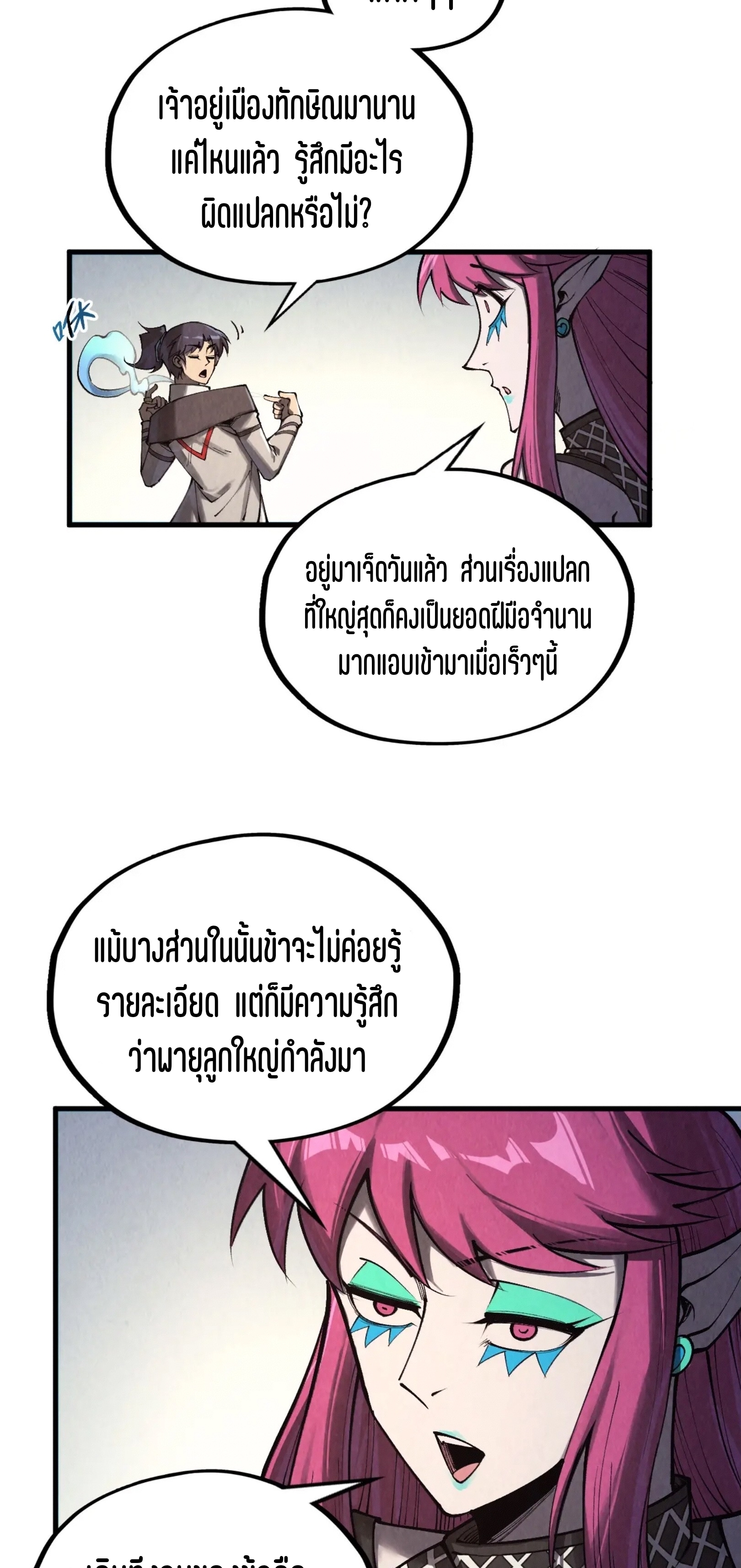 มหาเทพนิรันดร์กาล ตอนที่ 235 หน้า 10