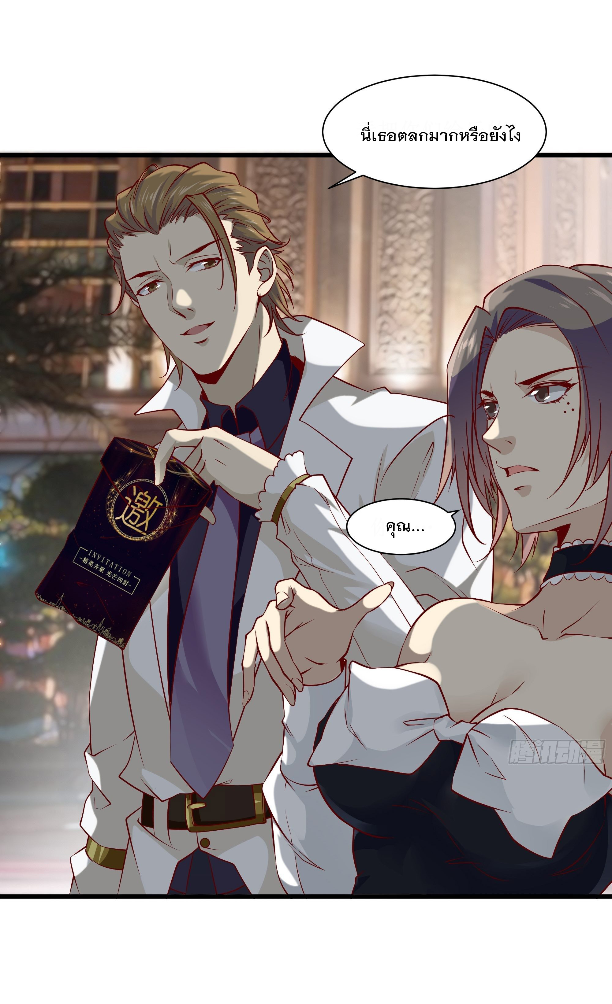 พ่อของฉันเป็นเทพสงครามที่แข็งแกร่งที่สุด ตอนที่ 37 หน้า 3