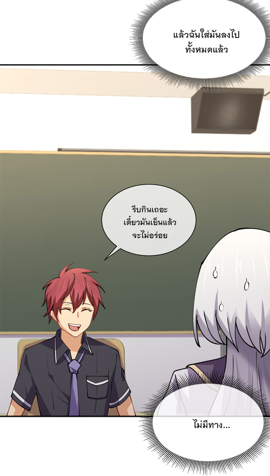 แฟนของผมชื่อหลงอ่าวเทียน ตอนที่ 8 หน้า 51