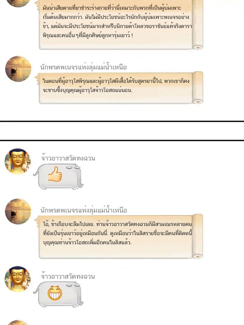 ปล่อยให้เทพเขาคุยกัน ตอนที่ 4 หน้า 21
