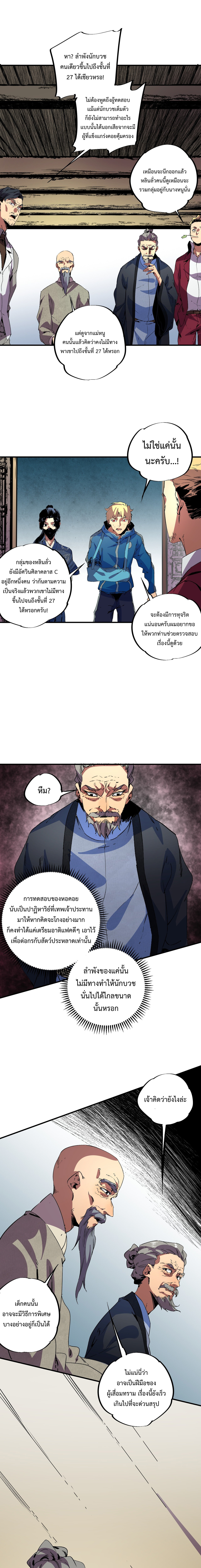 อาชีพนักบวชดันกลายพันธ์ งั้นก็สาปแช่งคนทั้งโลกเลยแล้วกัน! - I am the Shadow Reverend ตอนที่ 11 หน้า 8