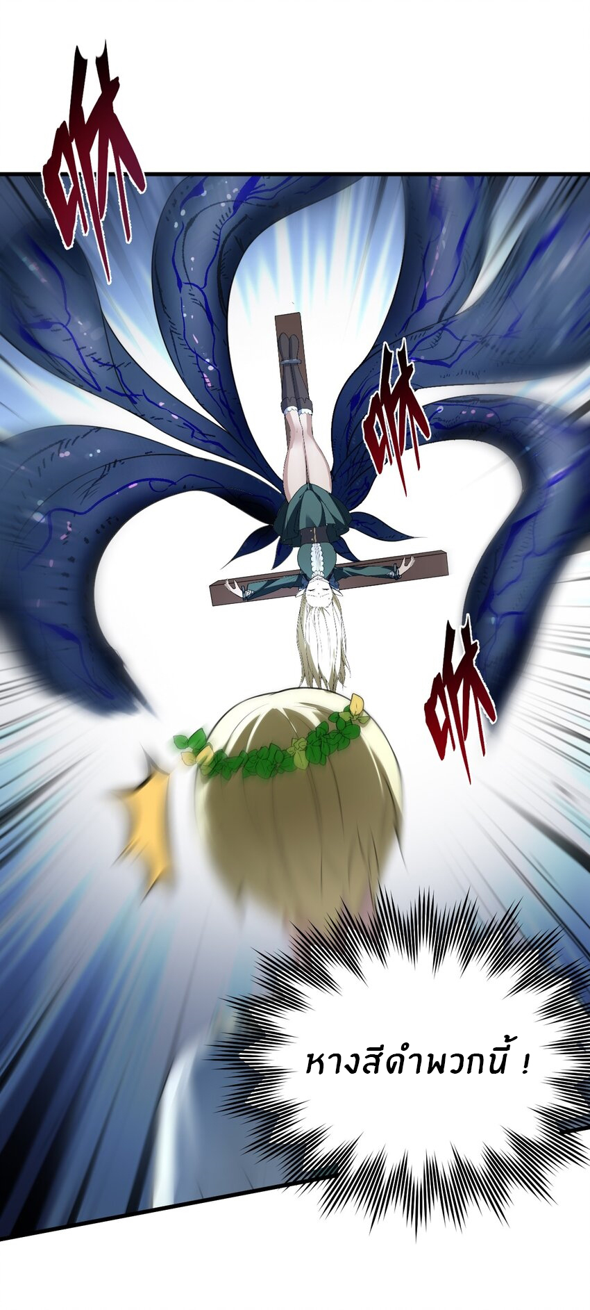 Immortal Me And Eldritch Wife ตอนที่ 10 หน้า 15