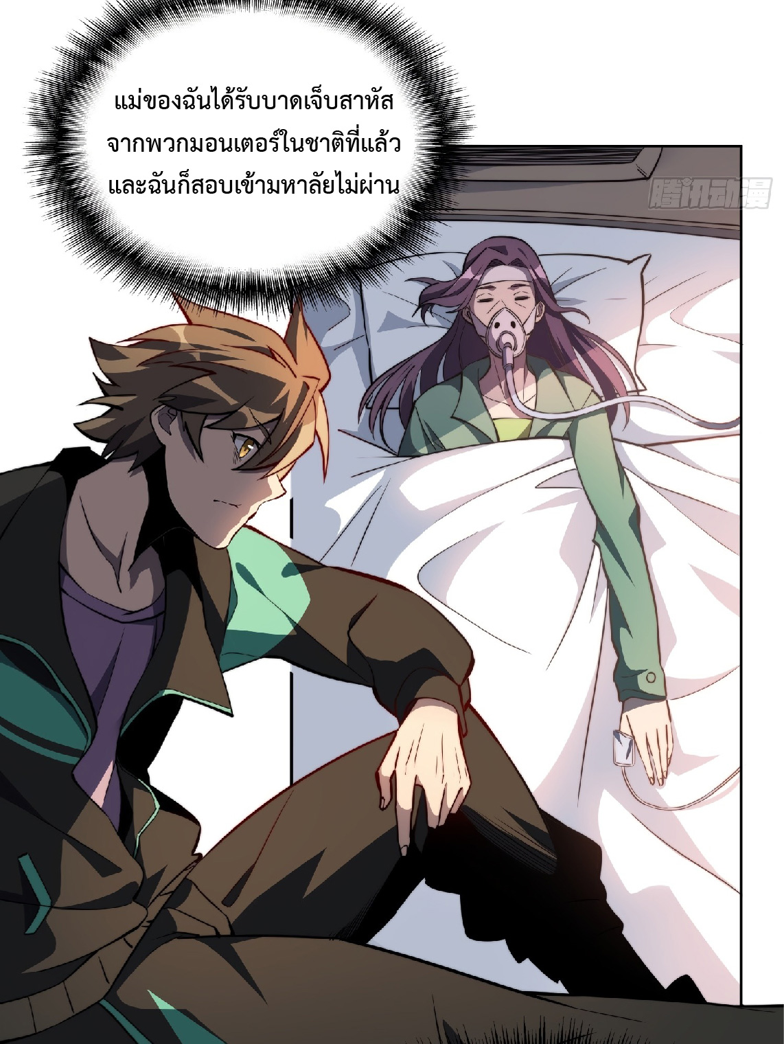 The People On Earth Are Too Ferocious ตอนที่ 12 หน้า 18