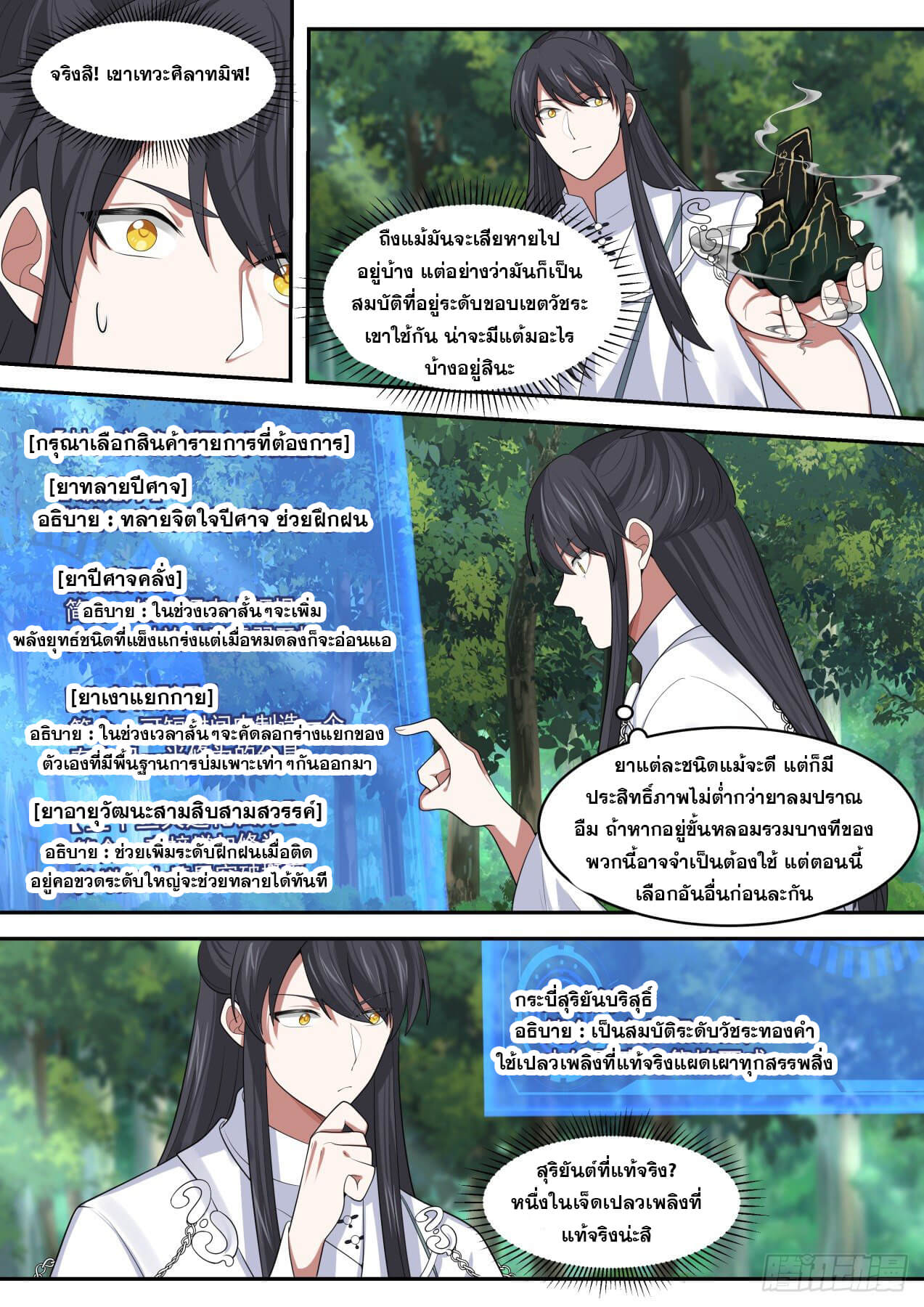 ปฐมบุรุษแห่งยุค (ทันจีน) ตอนที่ 81 หน้า 11