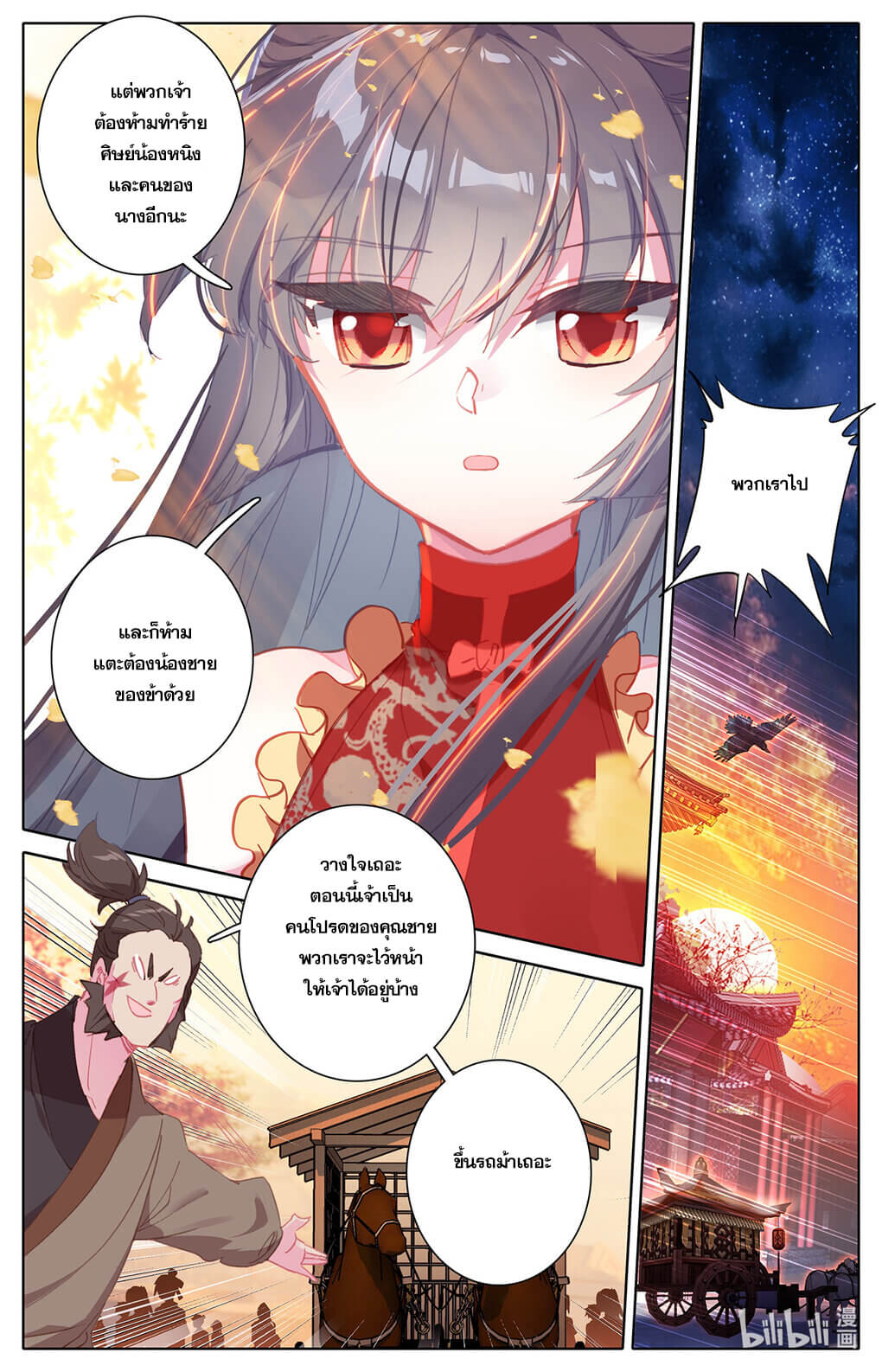 Azure Legacy (ทันจีน) ตอนที่ 153 หน้า 17