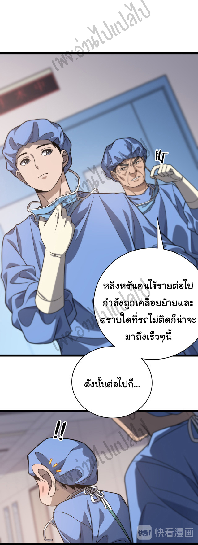 สุดยอดระบบของหมอหลิงหรัน ตอนที่ 32 หน้า 6