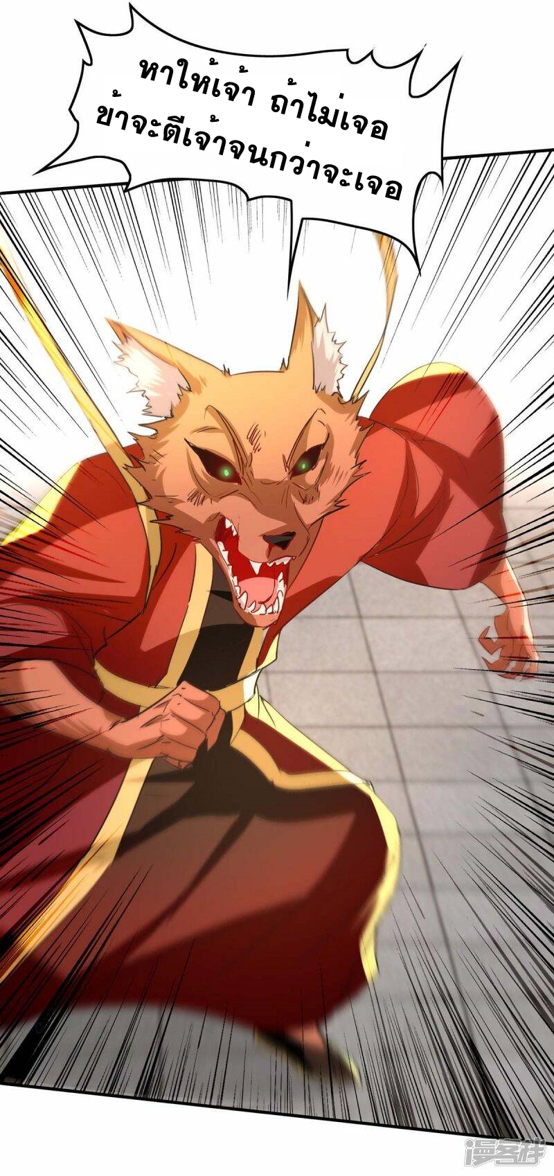 การกลับมาของจักพรรดิ์ ตอนที่ 231 หน้า 20