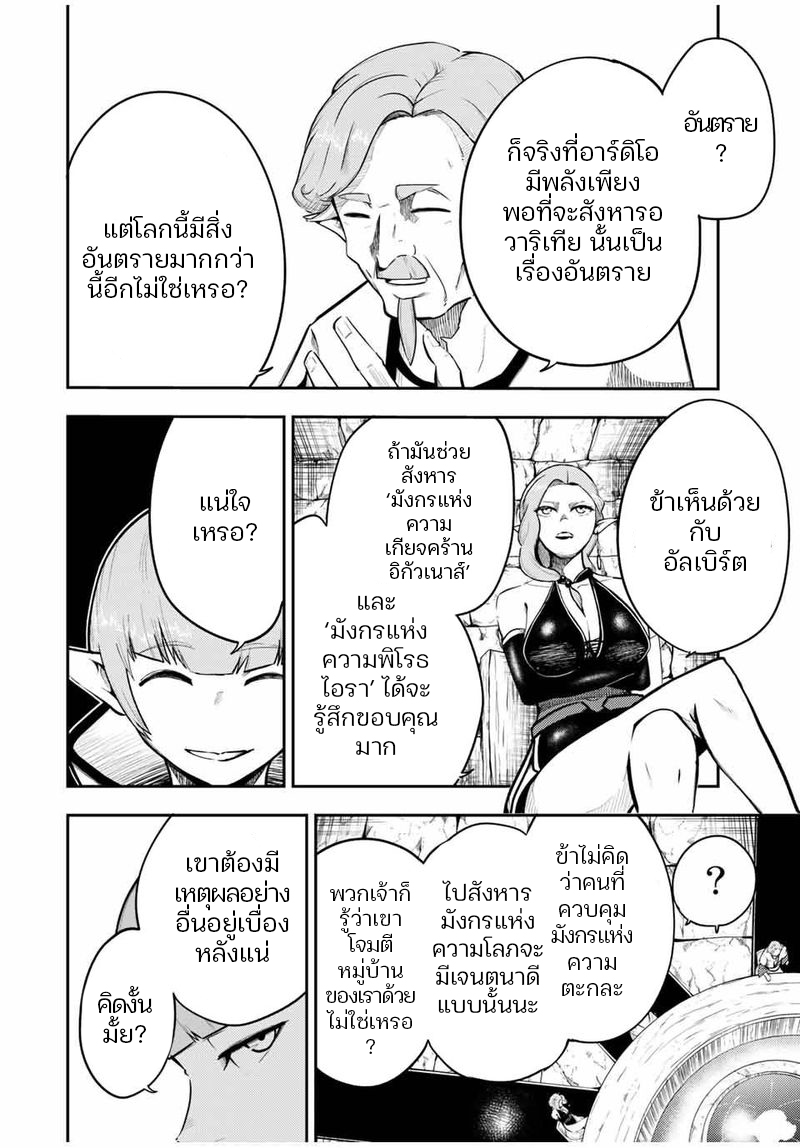 Dorei Tensei Sono Dorei Saikyou no Moto Ouji ni Tsuki ตอนที่ 51 หน้า 8