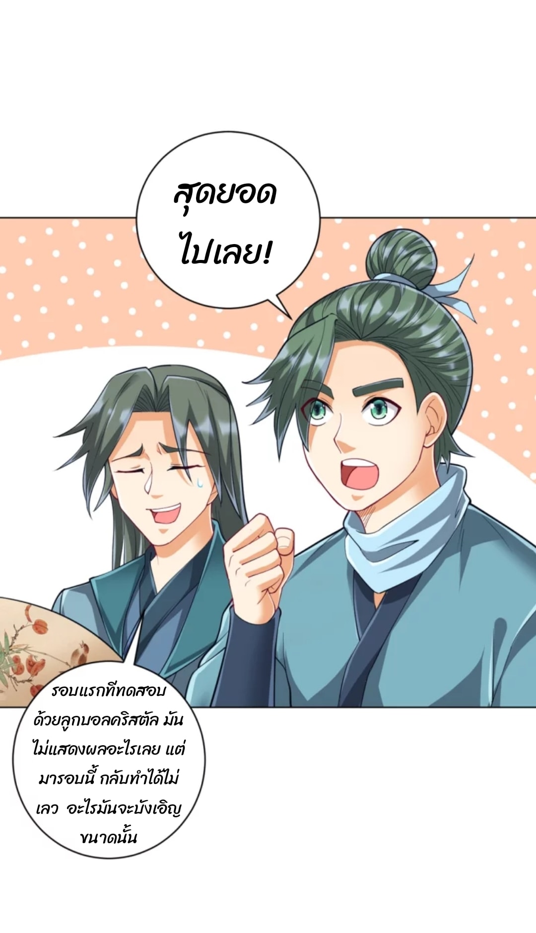 ข้ารับใช้ชั้นหนึ่ง ตอนที่ 253 หน้า 18