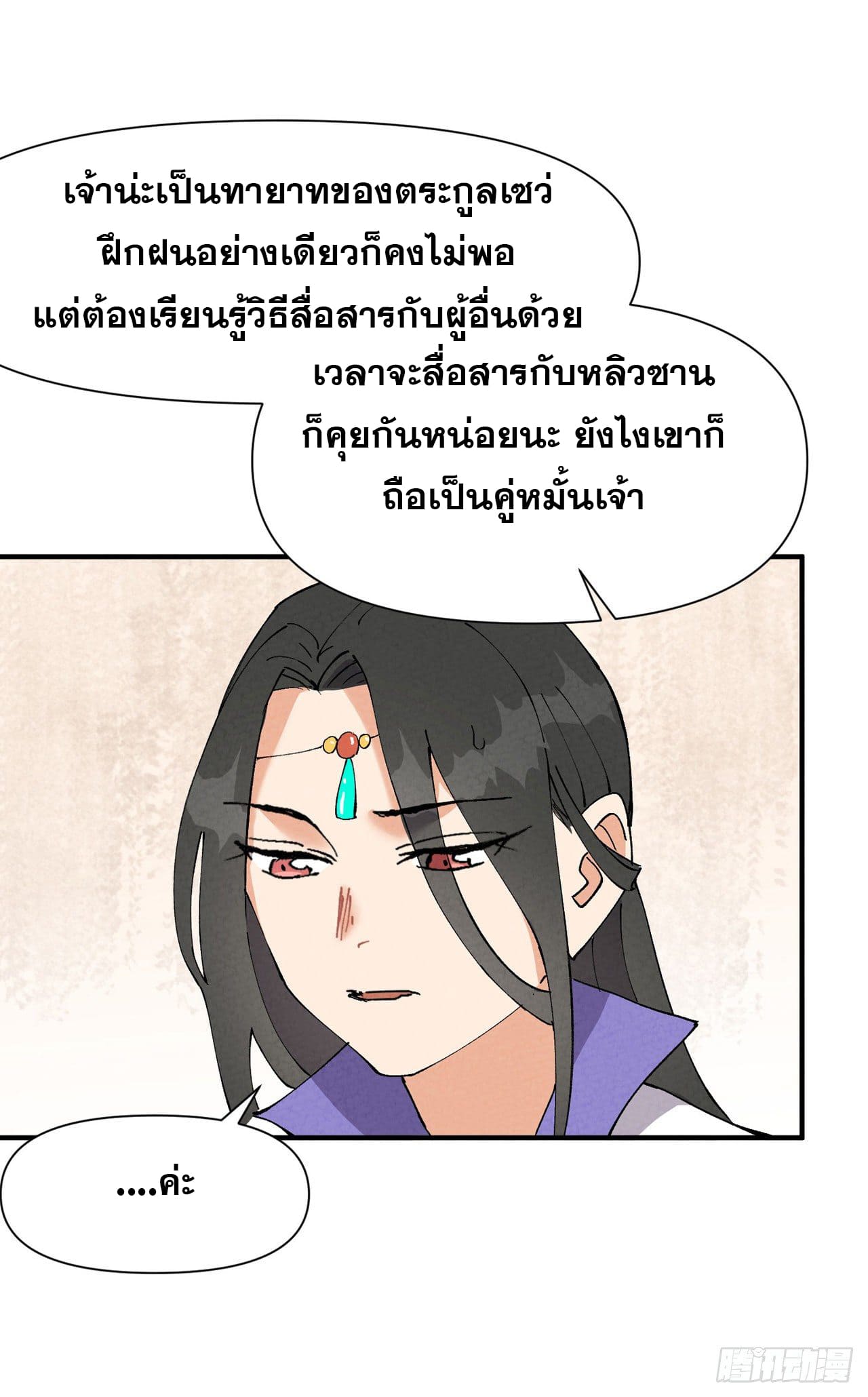 ระบบพัฒนาสุดแข็งแกร่ง ตอนที่ 63 หน้า 4